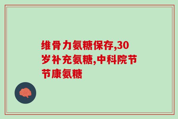古力提蛋壳膜氨糖打篮球(古力提蛋壳膜氨糖助你成为篮球高手)