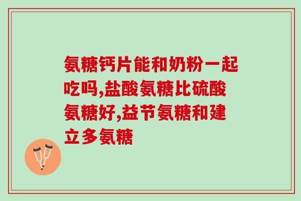 吃氨糖减量行不(吃氨糖减肥有效吗？)