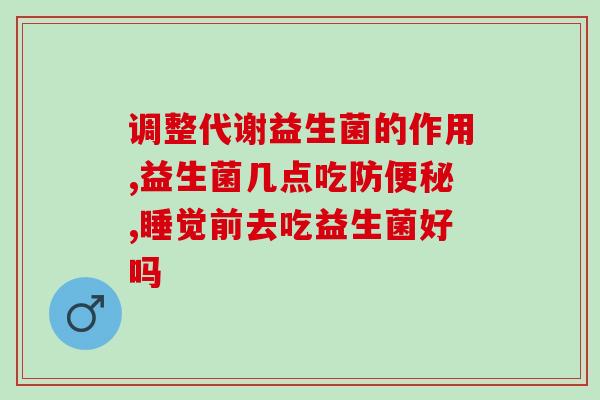 益生菌推荐11岁儿童吃(11岁儿童适合的益生菌推荐)