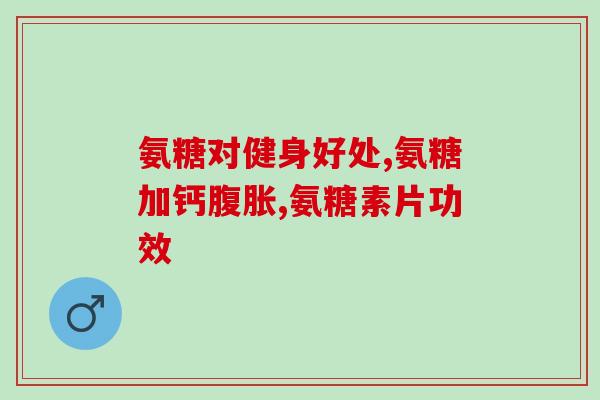 八丙氨糖(八丙氨糖：一种有益的营养素)