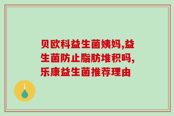 益生菌和vc推荐哪种好(推荐VC益生菌，双重保障肠道健康)