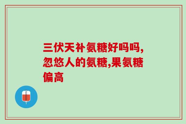 友乾金康氨糖软骨素钙价格(友乾金康氨糖软骨素钙的价格是多少？)