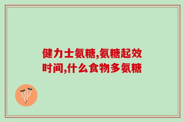 健力多氨糖有CPPM吗(健力多氨糖中是否含CPPM成分？)
