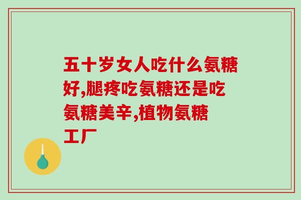 吃氨糖肚子胀吗(吃氨糖是否会导致腹胀感？)