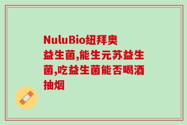 口服益生菌智商税？解读益生菌对智力发育的作用及税收政策？
