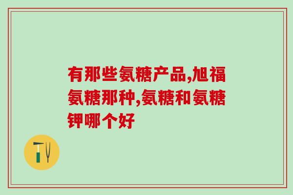 吃氨糖会增肥吗(吃氨糖容易导致体重增加吗？)