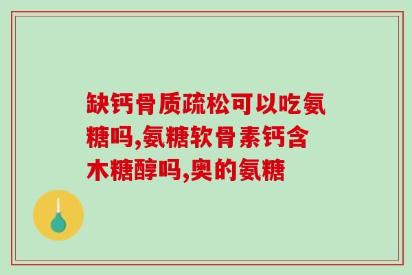 上虞氨糖疗法(上虞氨糖疗法：一种新型关节炎治疗方法)