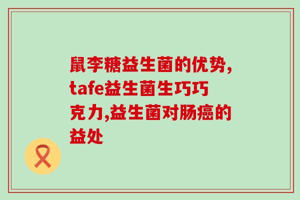 停益生菌便秘怎么回事儿(停液生菌可缓解便秘，有效吗？)