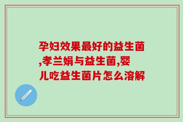 b420益生菌的保质期(重构题目：b420益生菌的保质期有多久？)