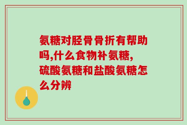 人体产氨糖吗(人体能否自行产生氨基糖？)