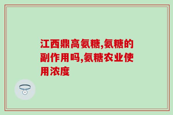 前列腺增生氨糖(治疗前列腺增生的氨糖——缓解尿路症状)