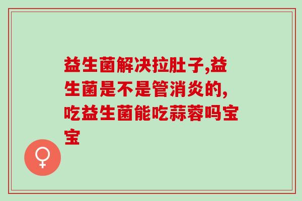 光明益生菌酸奶京东自营？品质保证，健康生活从这里开始？