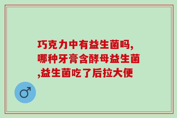 lp33益生菌和蓝骑士(益生菌与蓝骑士：健康和保护助力)