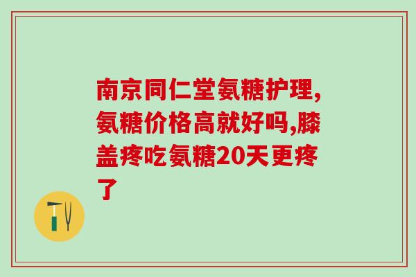 puritan氨糖保质期(puritan氨糖的保质期是多久?) puritan氨糖保质期(puritan氨糖的保质期是多久?)