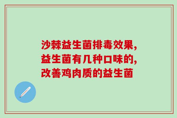 一心堂买的益生菌(一心堂购入益生菌，助力消化道健康)