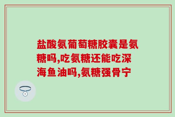 吃了氨糖肛门肿了男子吃氨糖致肛门,需就医(35字)) 吃了氨糖肛门肿了男子吃氨糖致肛门,需就医(35字))