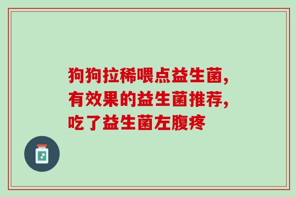 jarrow益生菌猫咪？提高猫咪免疫力的好帮手？