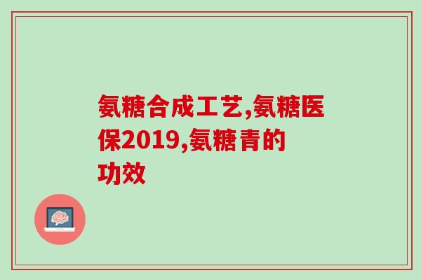半月板水上吃氨糖(卡在膝盖的损伤，吃氨糖水上疗愈)