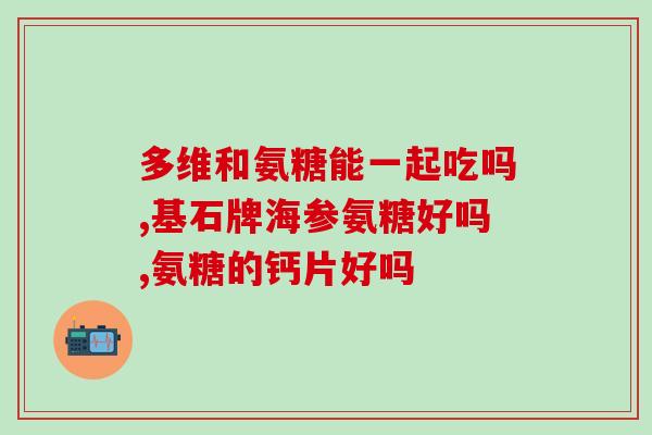 吃氨糖会牙疼吗(食用氨糖可能导致牙齿敏感和疼痛)