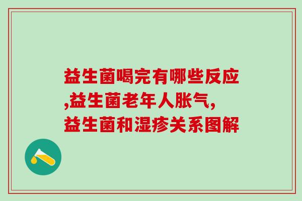 吃了益生菌能吃辅酶q10么(益生菌与辅酶Q10能否一起食用?) 吃了益生菌能吃辅酶q10么(益生菌与辅酶Q10能否一起食用?)