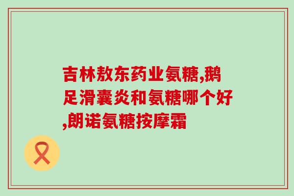 吃氨糖对眼睛有影响吗(氨糖对眼睛的影响：值得一试吗？)