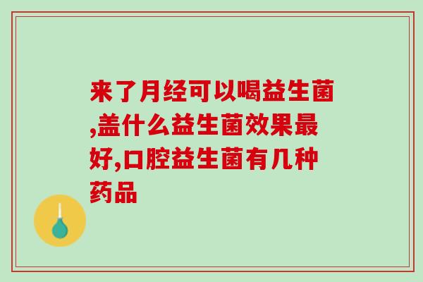 200亿活菌益生菌小蓝瓶(活菌益生菌小蓝瓶震撼推出200亿菌活量，助力肠道健康)