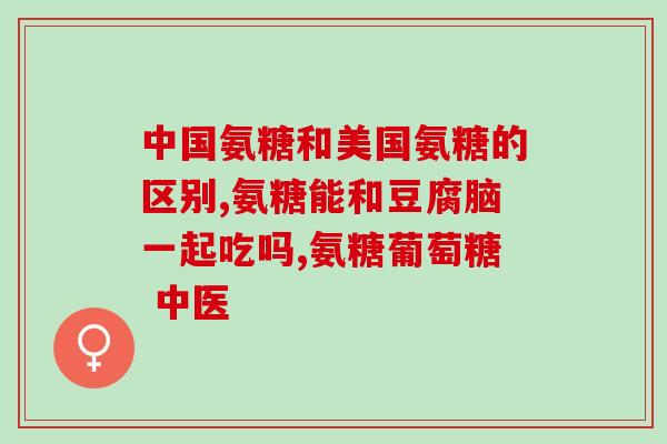 三氯氨糖有害吗(三氯氨糖有潜在健康危害，需谨慎使用)