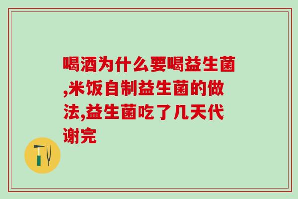 可以用益生菌做奶酪嘛(用益生菌制作奶酪可行吗？)