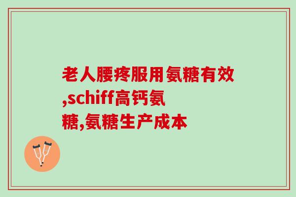 力多欣氨糖副作用(力多欣氨糖有哪些副作用？)