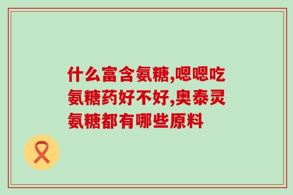 jarrow氨糖软骨素维骨力(Jarrow品牌软骨素氨糖含维骨力-维护骨骼健康)