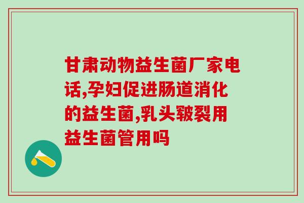 凤殖素益生菌慕斯抑菌液(凤殖素慕斯：天然抑菌液)
