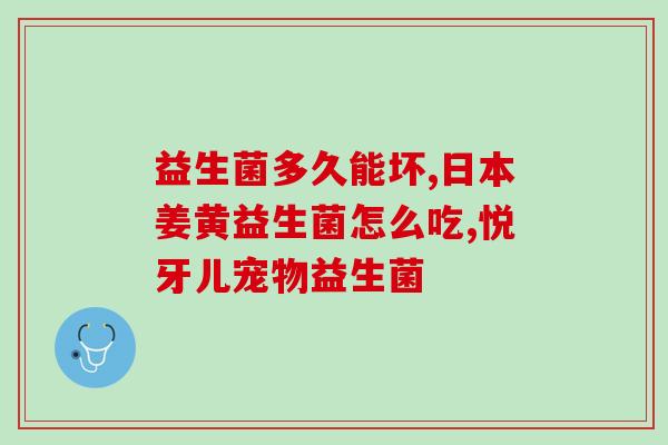 吃氨基酸补什么益生菌氨基酸可以搭配哪些益生菌？
