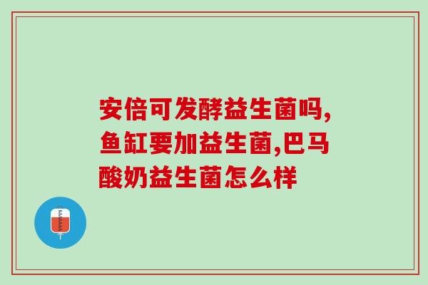 博美拉肚子怎么喂益生菌博美腹泻怎样喂养益生菌？)