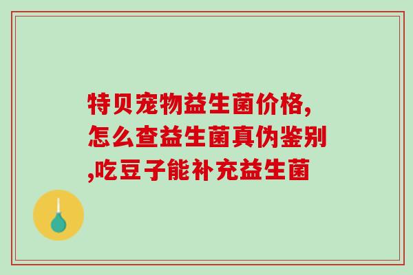 5岁吃啥益生菌好一点(孩子5岁适合吃哪种益生菌?推荐好选择) 5岁吃啥益生菌好一点(孩子5岁适合吃哪种益生菌?推荐好选择)