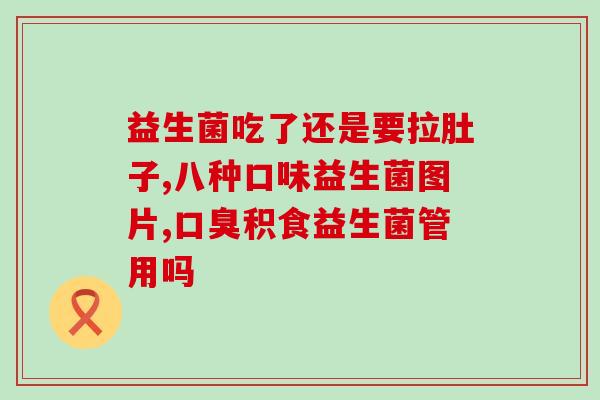 吃了益生菌宝宝还是一直便秘(益生菌无效？宝宝依旧便秘，解决方法来了！)
