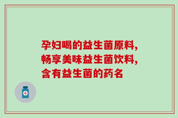 吃azo益生菌底下会排异物么(azo益生菌是否会产生排异物？)