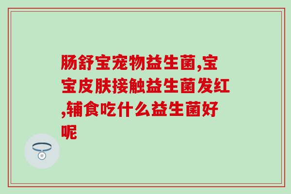 做完引产后可以喝益生菌吗(产后引产后能否饮用益生菌？)