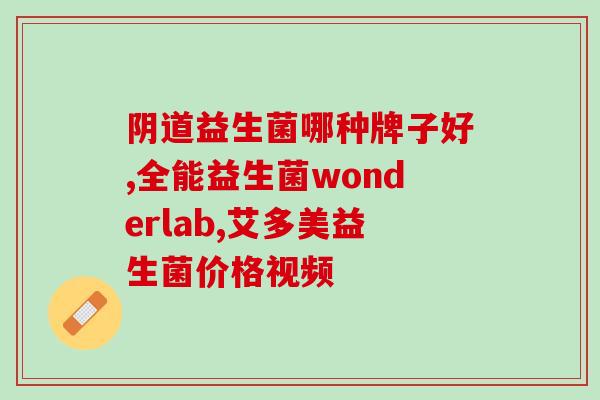 乐飞多益生菌一次能吃几个(乐飞多益生菌建议每次食用数量是多少？)