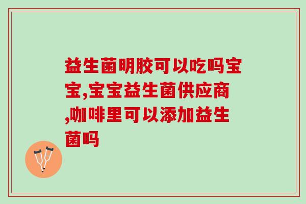两个月柴犬益生菌推荐(推荐两个月的柴犬使用益生菌)