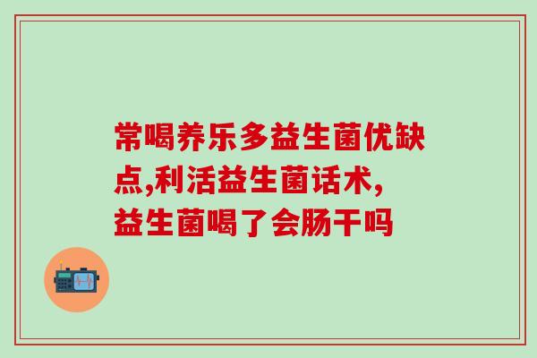 吃完益生菌拉出来的是黄水(益生菌能使你排出黄水？)