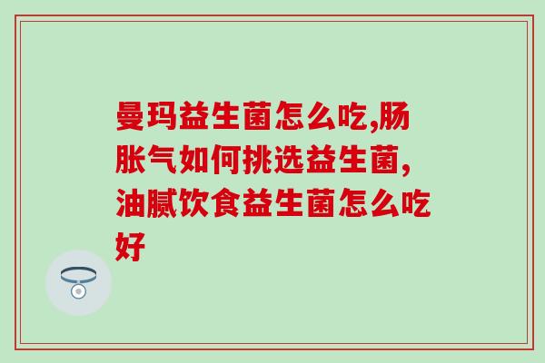 吃了益生菌拉大便稀是正常吗(食用益生菌后拉稀是否属于正常反应？)