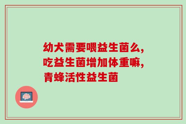 乌龟吃含有全脂奶粉的益生菌吗(益生菌加全脂奶粉，能否成为乌龟的食物？)