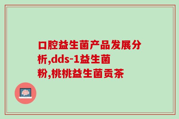 4岁适合吃什么益生菌(适合4岁儿童食用的益生菌有哪些？)