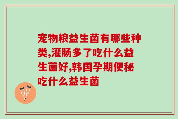 养狗益生菌要天天喂吗(如何正确喂养狗的益生菌？)