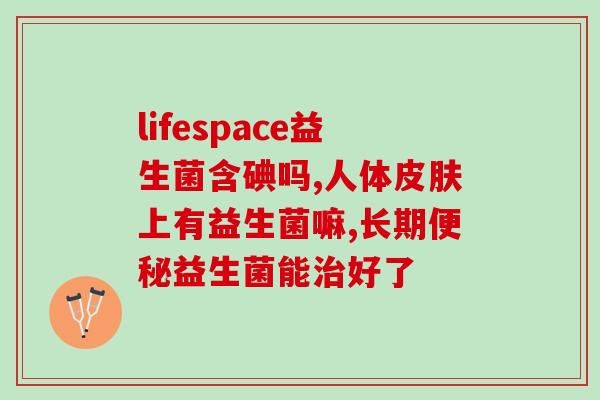 中年人便秘吃哪种益生菌(解决年龄便秘问题，哪种益生菌最有效？)