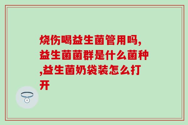 为什么狗狗吃了益生菌拉血(宠物狗食用益生菌后出现便血，需注意！)