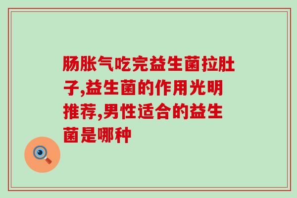 佳茵益生菌能喝吗孕妇(孕妇能否喝佳茵益生菌？)