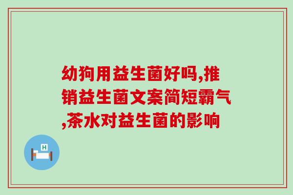 化毛膏里面添加的是什么益生菌(毛膏中添加的益生菌成分是什么？)