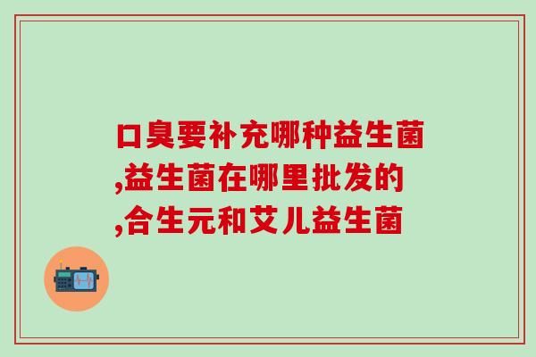 30岁减脂益生菌怎么吃(30岁人的减脂益生菌食用指南)