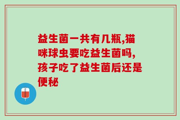 乳果糖益生菌的功效和使用方法？深入解析乳果糖益生菌的健康价值？